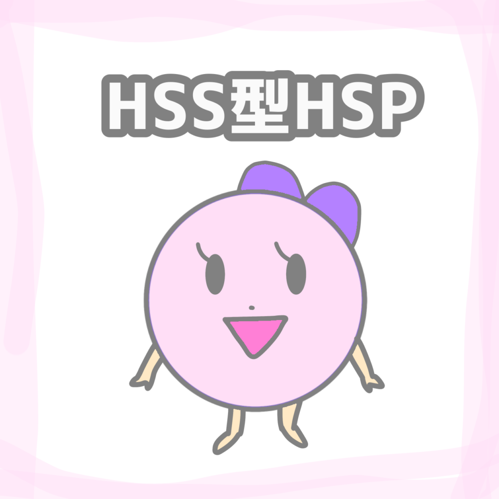 HSS型HSP