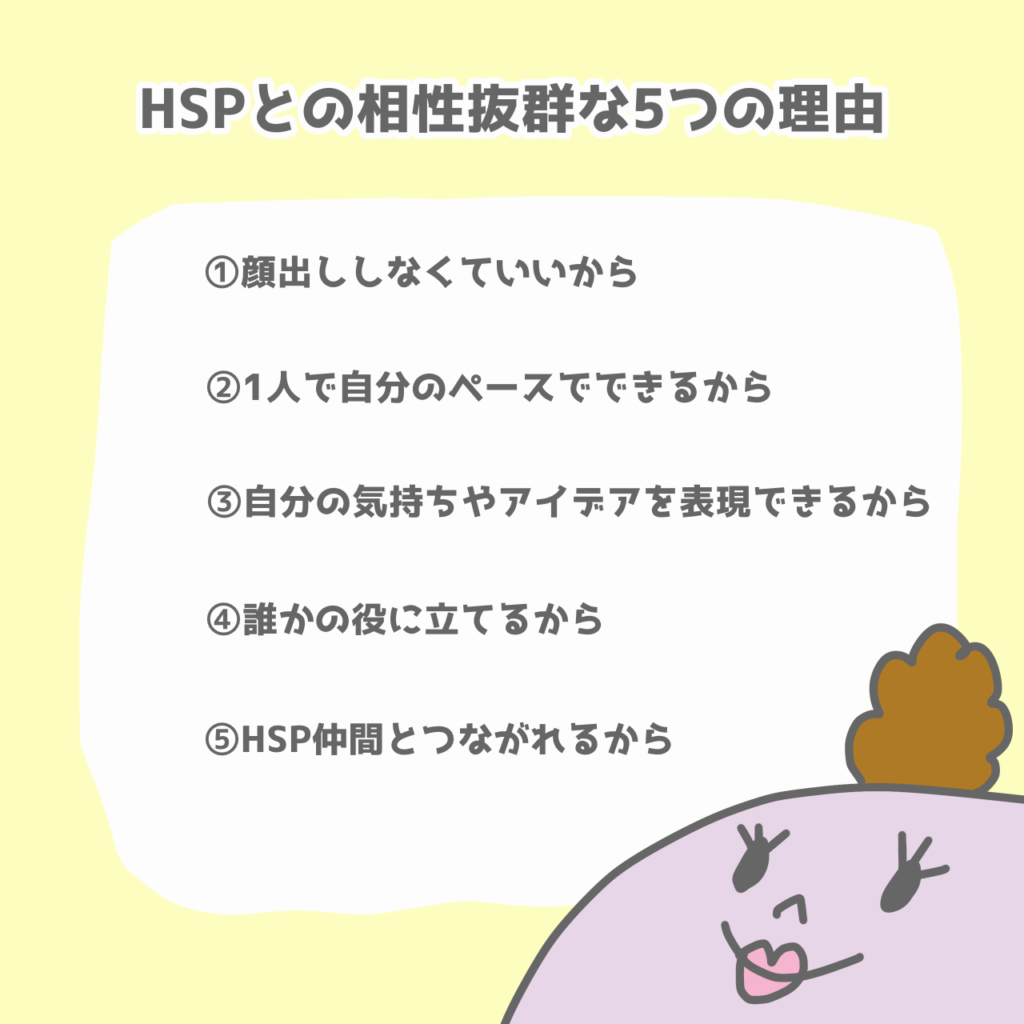 HSPとの相性抜群な5つの理由
